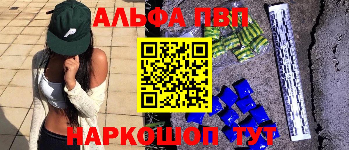 Альфа ПВП VHQ  Вход с VPN  A-PVP мука  A PVP  Волжский  Alpha-PVP СК 