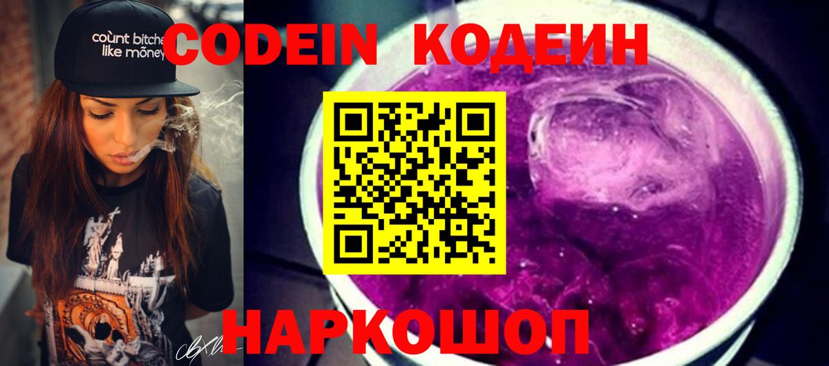 Кодеиновый сироп Lean напиток Lean (лин) Волжский