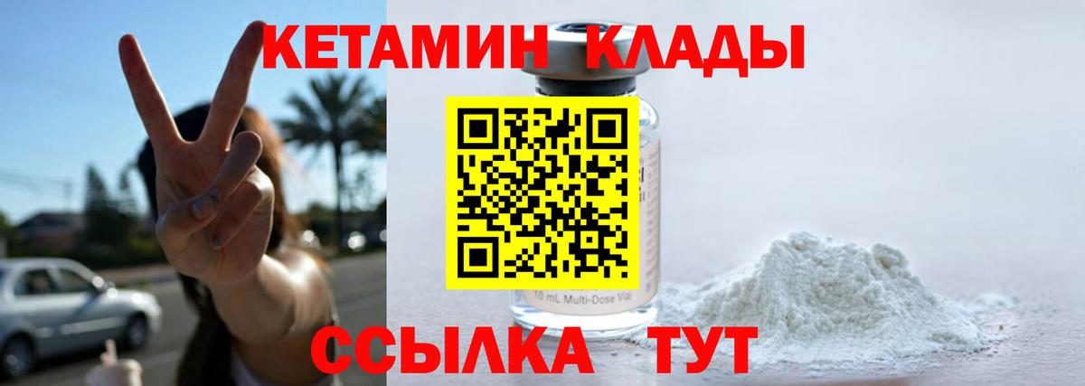 Кетамин ketamine Волжский