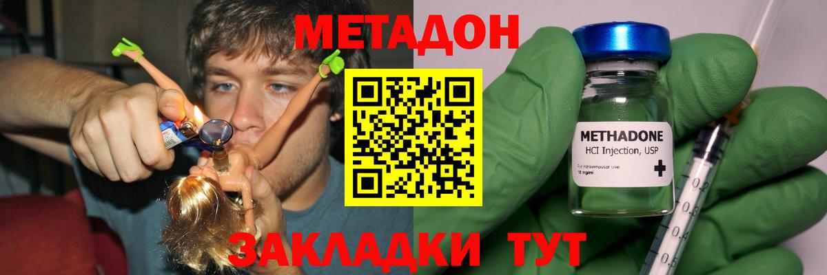 Волжский  Метадон methadone  Метадон VHQ  Вход с VPN 