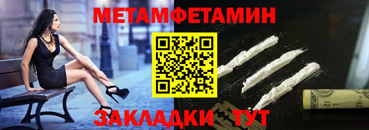 Первитин Methamphetamine Волжский