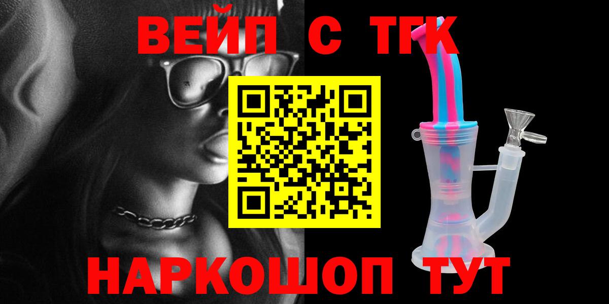 Дистиллят ТГК вейп Волжский